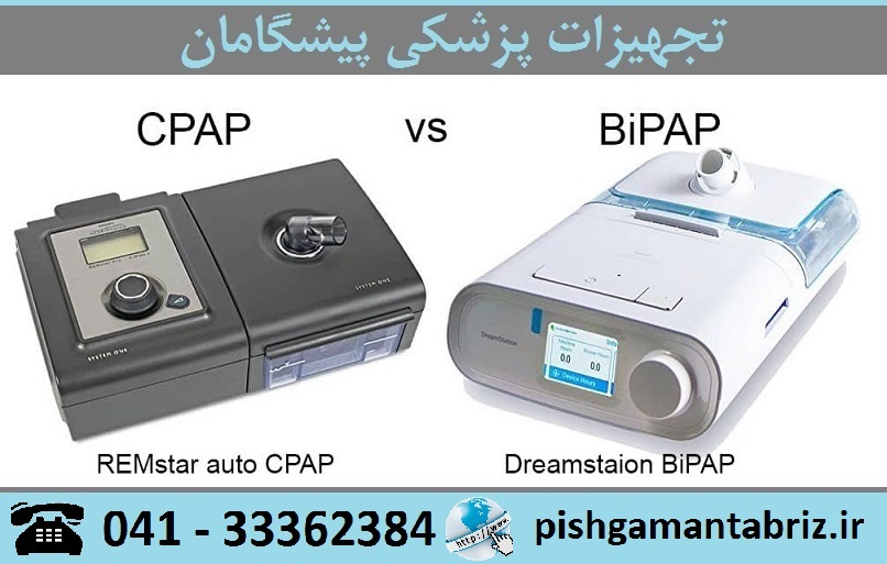 تعمیر دستگاه بای پپ BiPap و سی پپ CiPap در اردبیل و زنجان