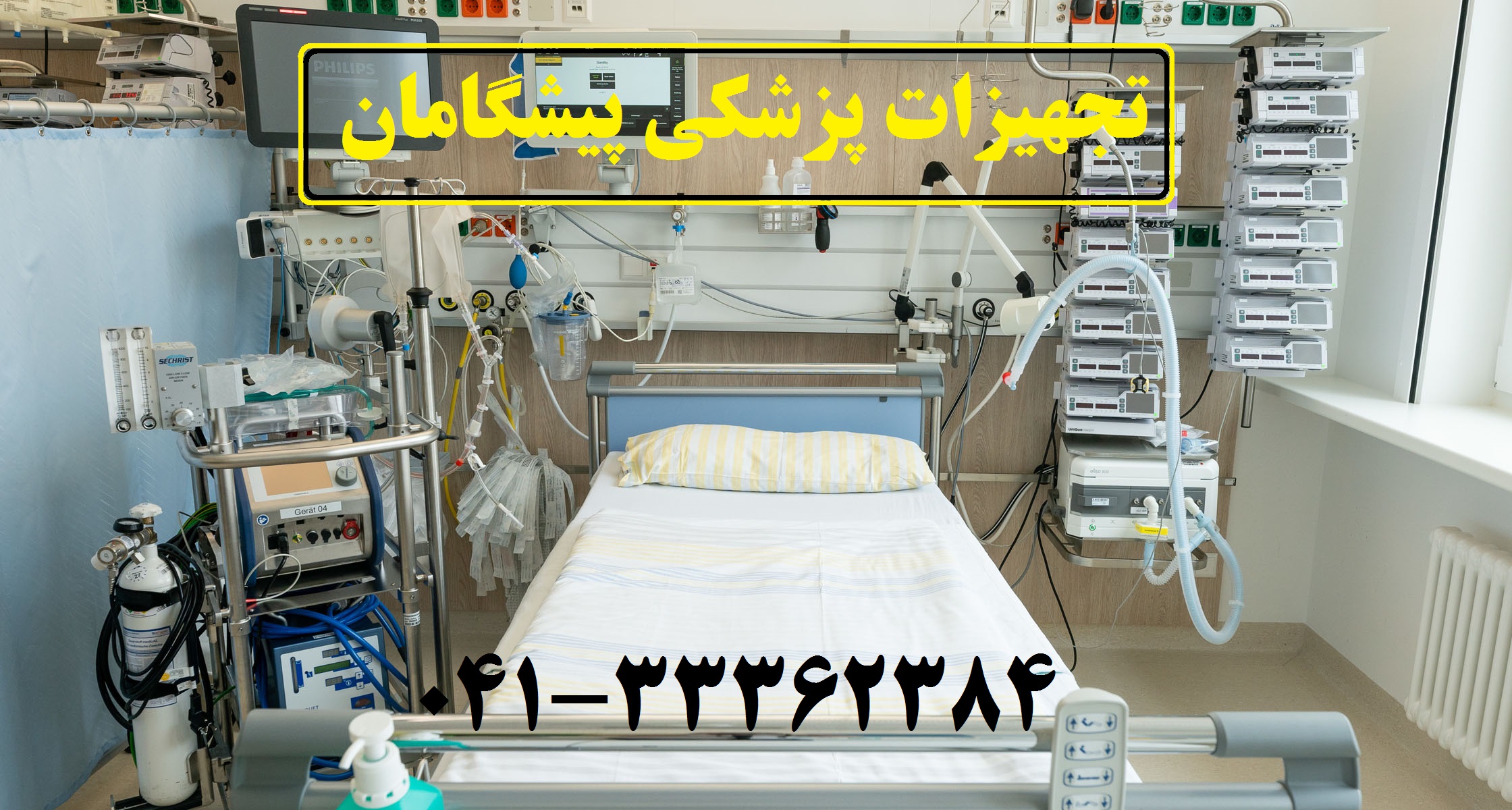  کتابچه تجهیزات عمومی پزشکی