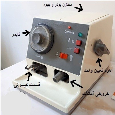 دستگاه آمالگاماتور دندانپزشکی