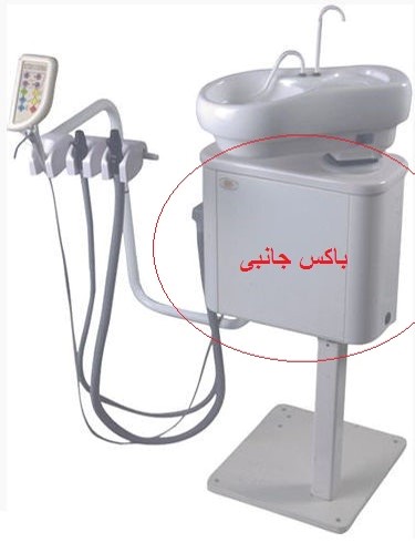 جعبه جانبی یونیت و صندلی دندانپزشکی